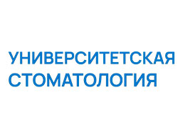Университетская стоматология