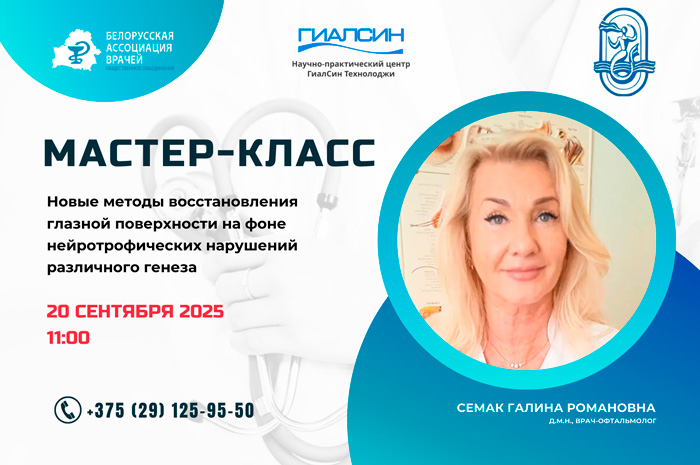 Новые методы восстановления глазной поверхности на фоне нейротрофических нарушений различного генеза Новые методы восстановления глазной поверхности на фоне нейротрофических нарушений различного генеза
