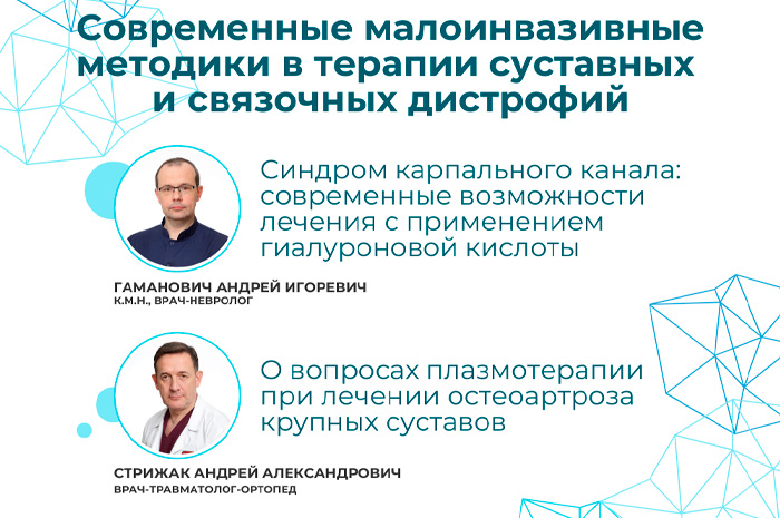 Современные малоинвазивные методики в терапии суставных и связочных дистрофий Современные малоинвазивные методики в терапии суставных и связочных дистрофий