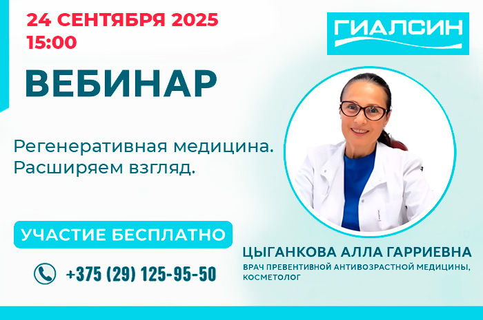 Регенеративная медицина. Расширяем взгляд. Регенеративная медицина. Расширяем взгляд.