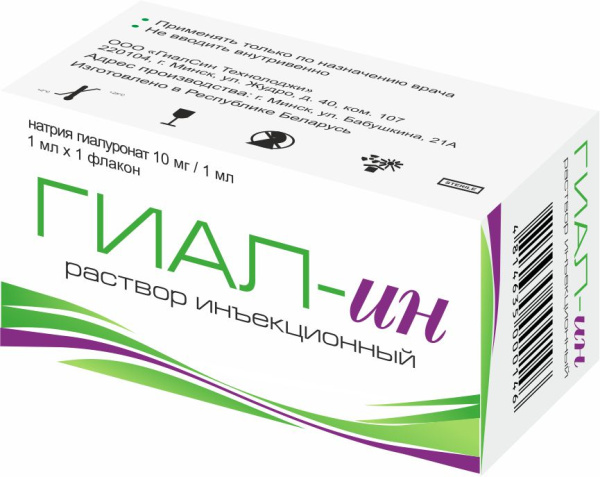 ГИАЛ-ИН 1 мл
