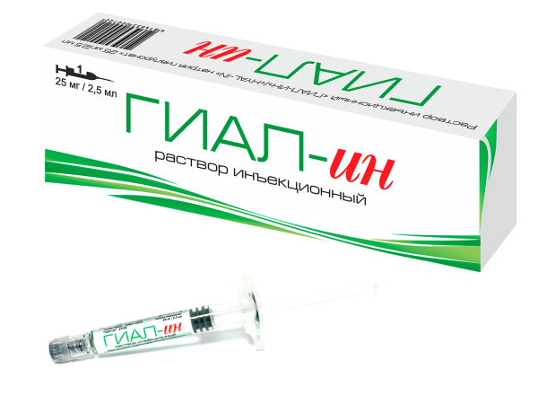 ГИАЛ-ИН 2,5 мл в шприц